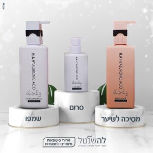 שמפו ללא מלחים, מסכה, סרום ומברשת להתרת קשרים H.A