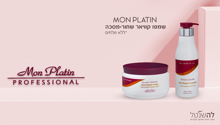 mon platin מון פלטין