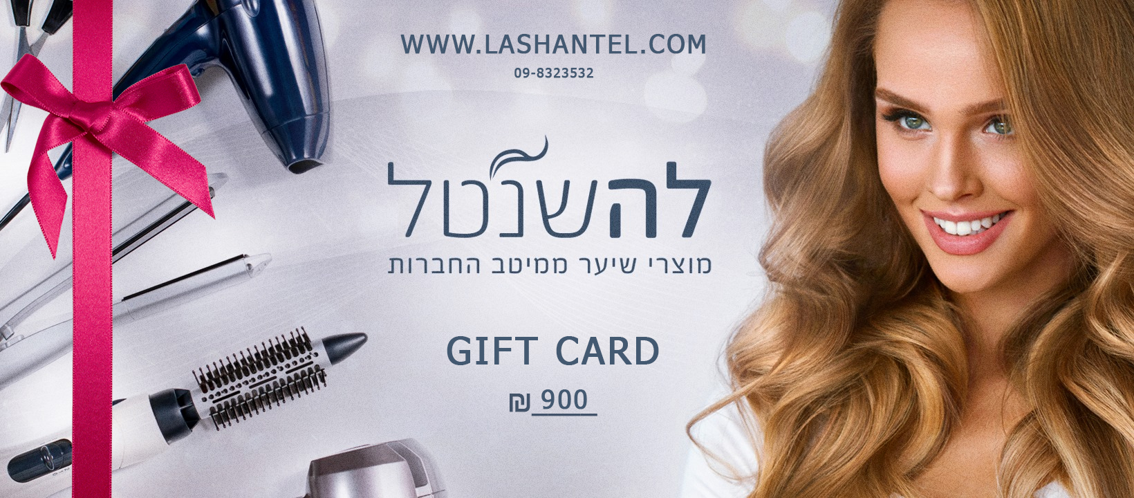 גיפט קארד GIFT CARD 900 שח