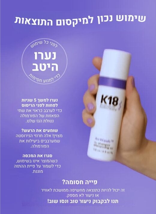קיי 18 שמפו יבש מונע ריחות רעים ומפחית שומניות K18 AirWash