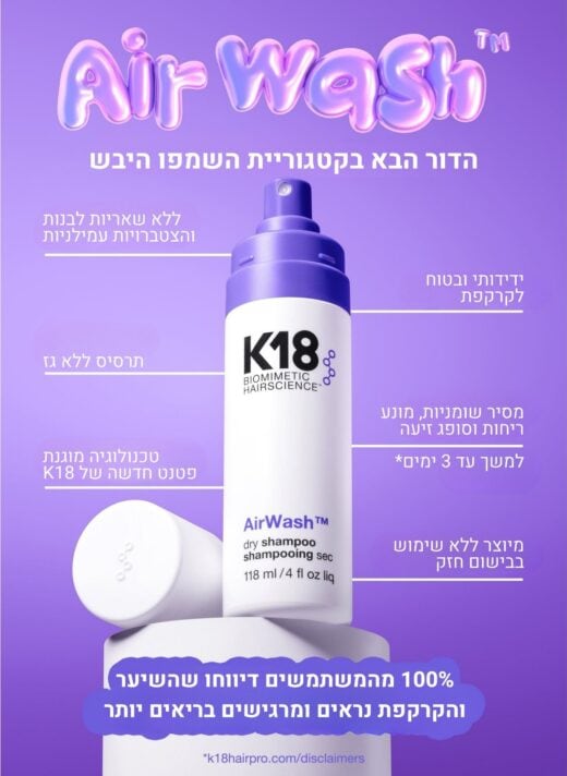 קיי 18 שמפו יבש מונע ריחות רעים ומפחית שומניות K18 AirWash