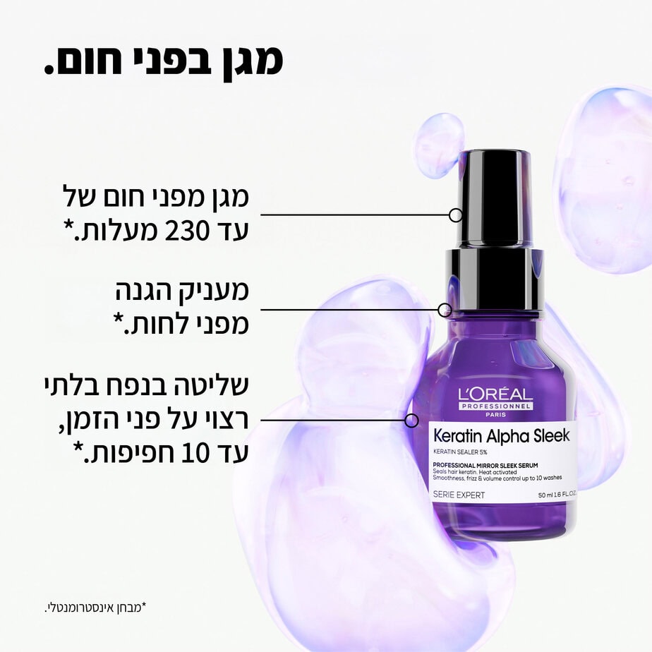 סרום מגן חום לשיער 'קרטין אלפא סליק' למראה שיער חלק ושליטה בנפח בלתי רצוי 50ML | לוריאל